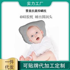 婴儿新生4D硅胶枕头可水洗定型护头枕头芯吸湿透气